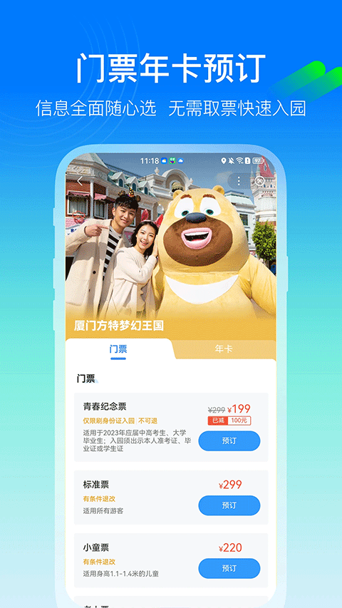 乐游方特app4