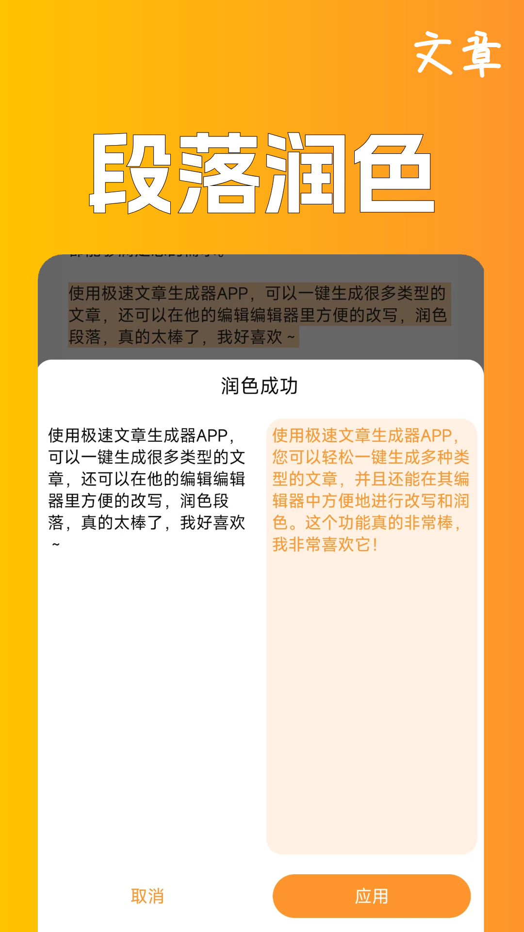 极速文章生成器4