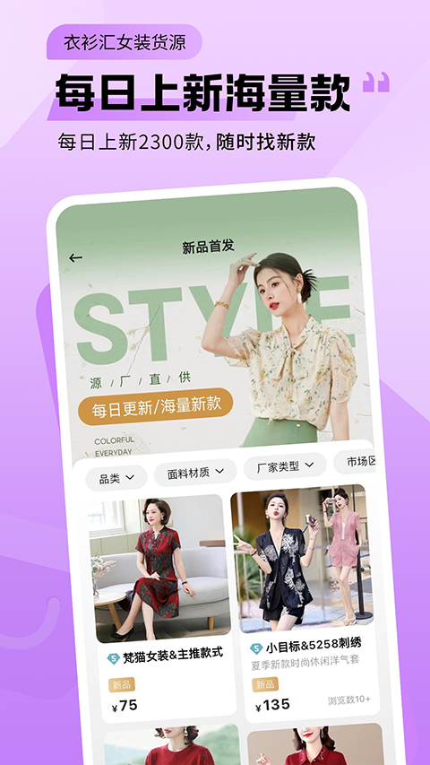 衣衫汇女装货源app4