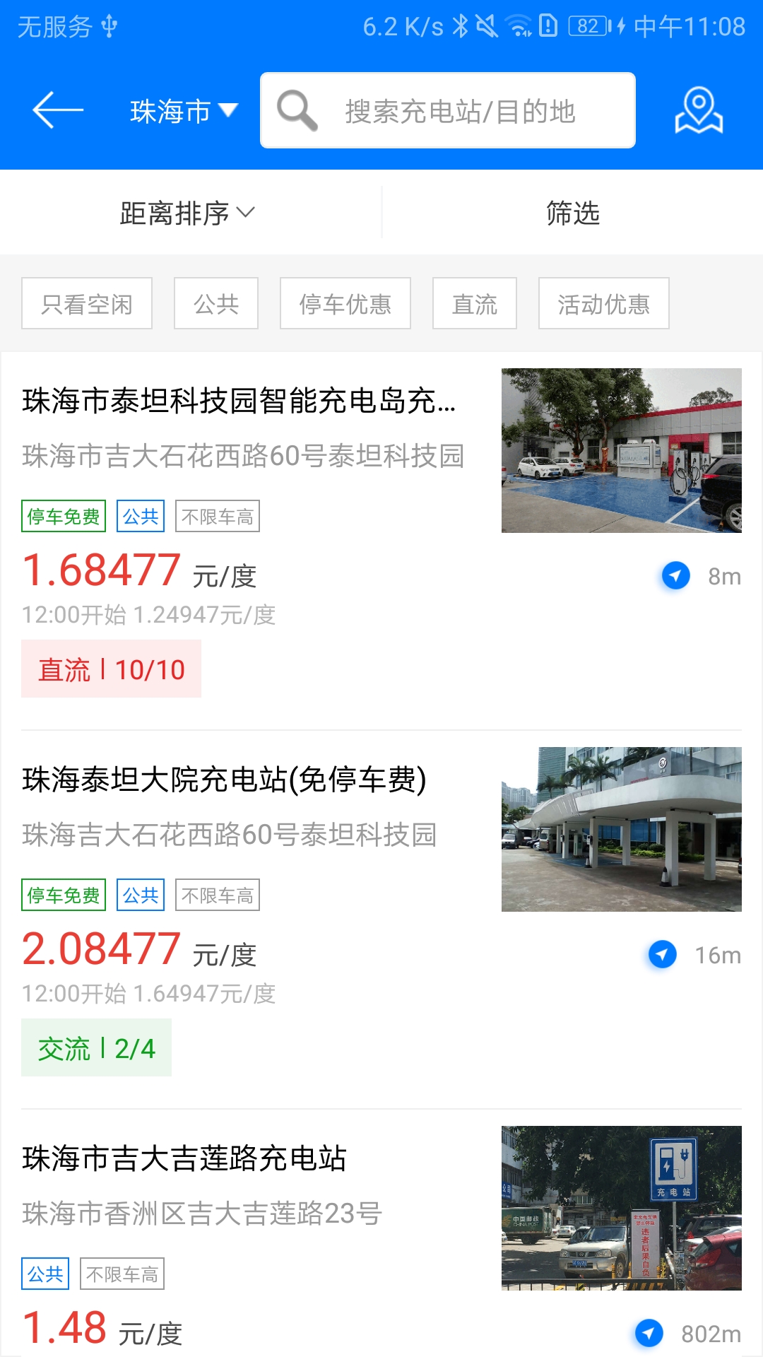 驿充电4