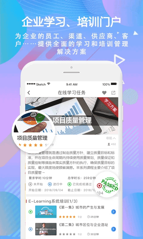时习移动学习4