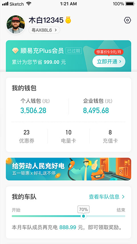 顺易充电桩app4