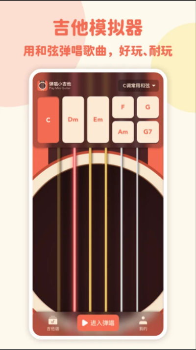 弹唱小吉他4