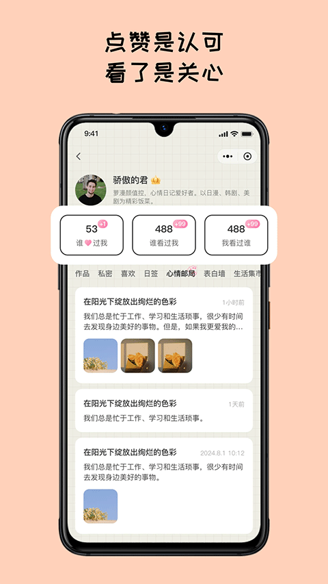 Mood日记app4