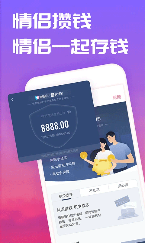 恋爱笔记app4