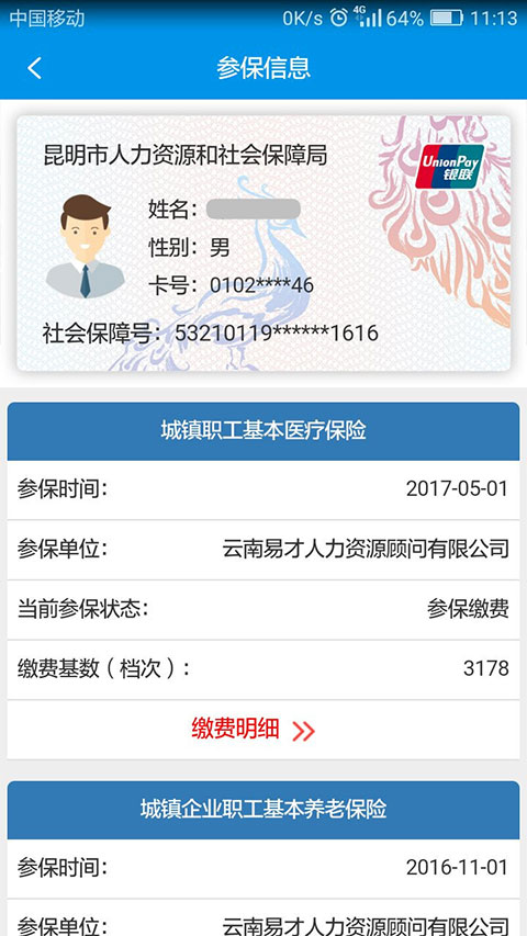 昆明人社通app4
