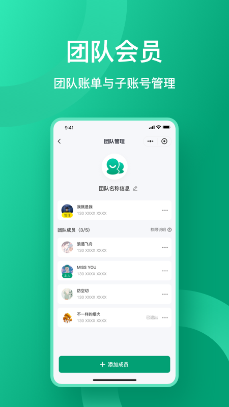 收据通4