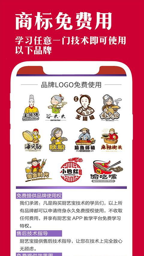 厨艺宝app4