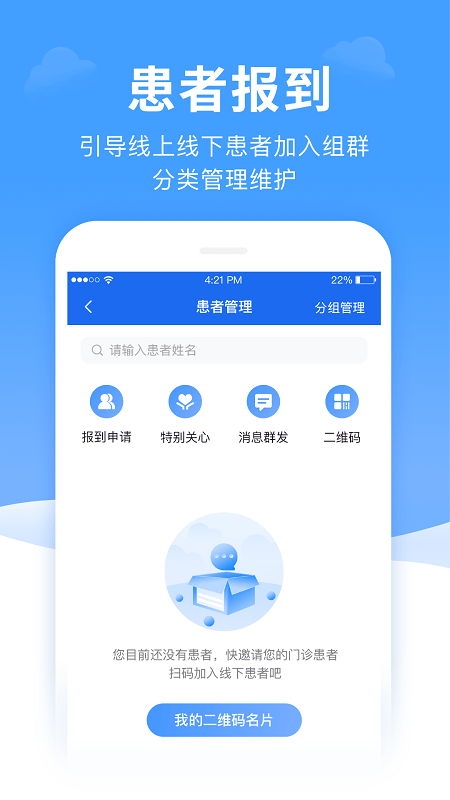 全一e诊医生端4
