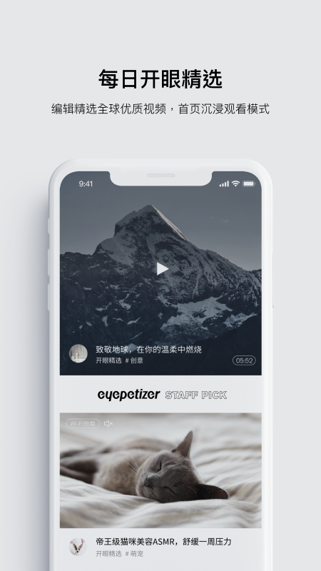 开眼4