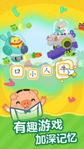 叫叫识字app4