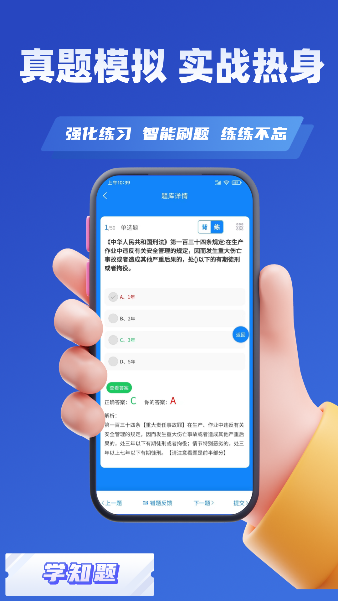 三类人员考试学知题4