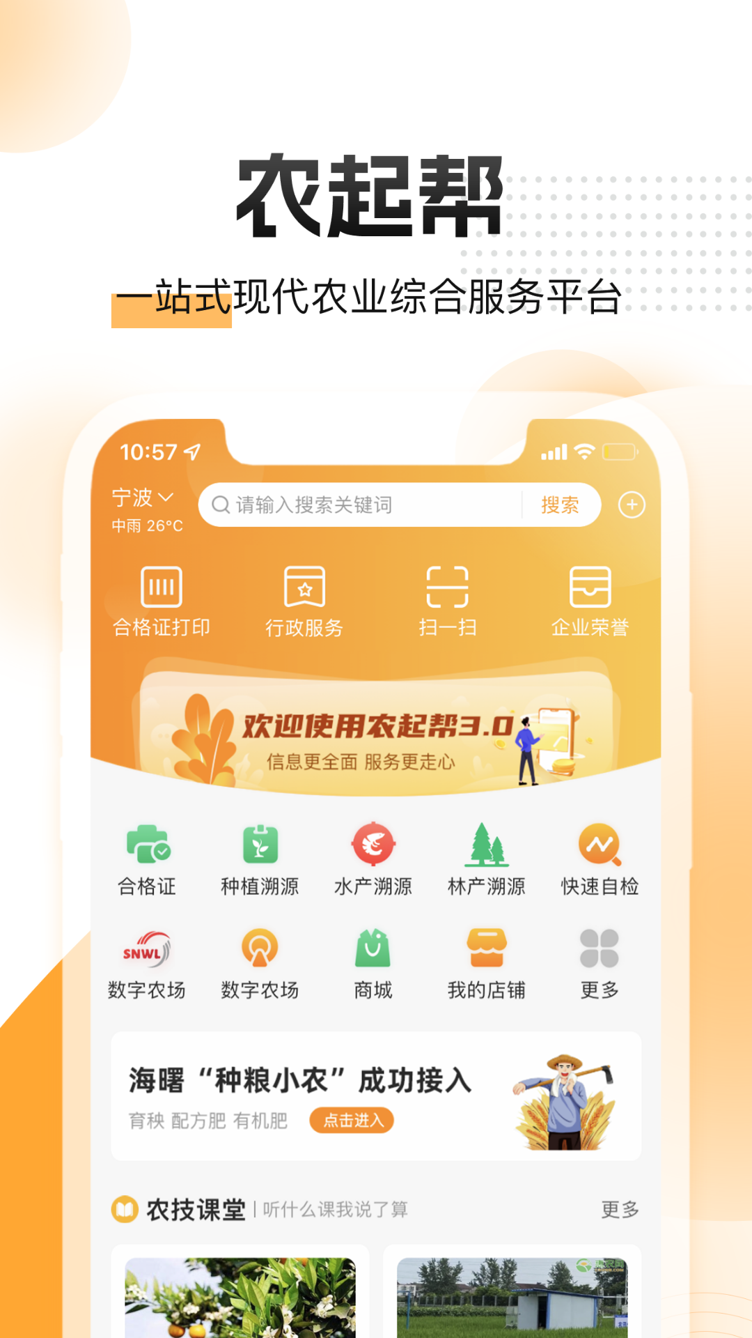 农起帮4
