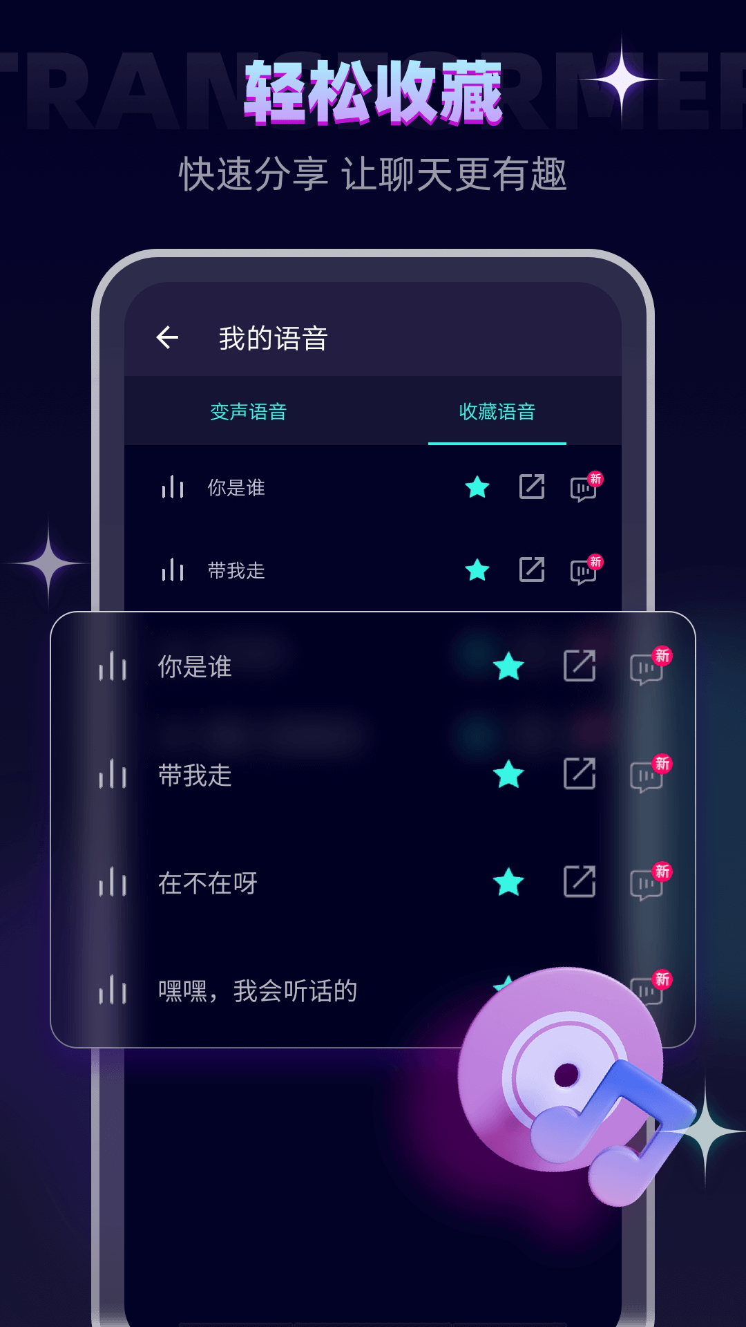 变声器大师4