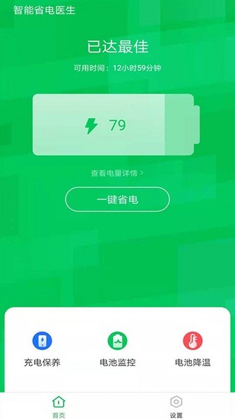 智能省电医生4
