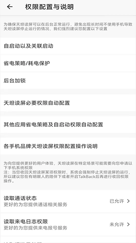 天坦读屏软件4