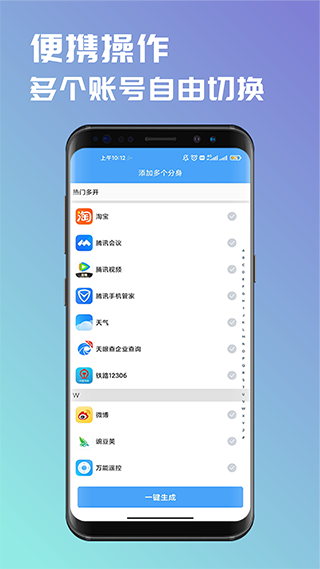 斗转多开4