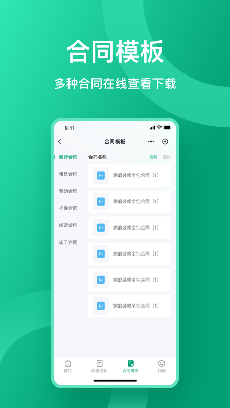 收据通4