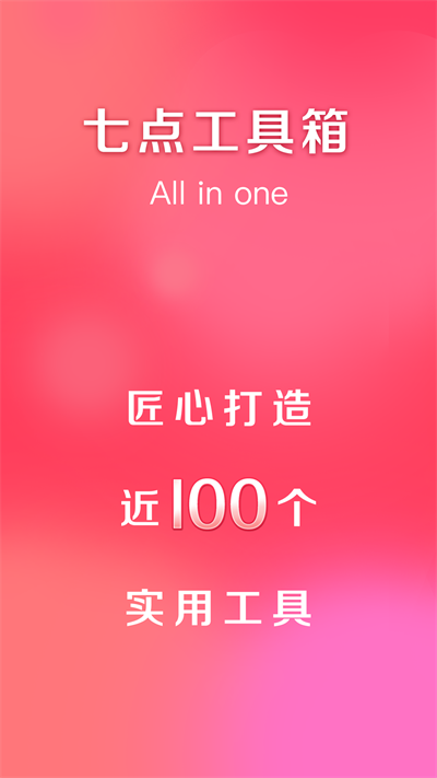 七点工具箱4