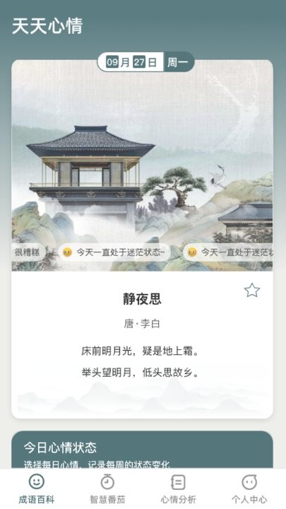 天天智慧园4