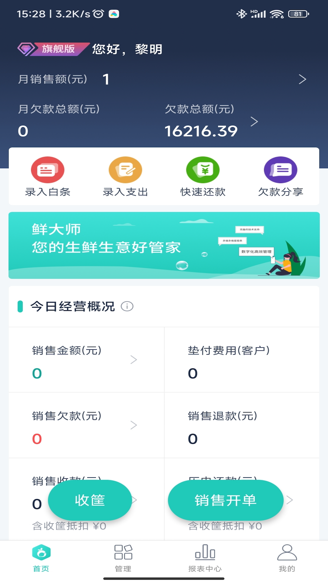 鲜大师app4