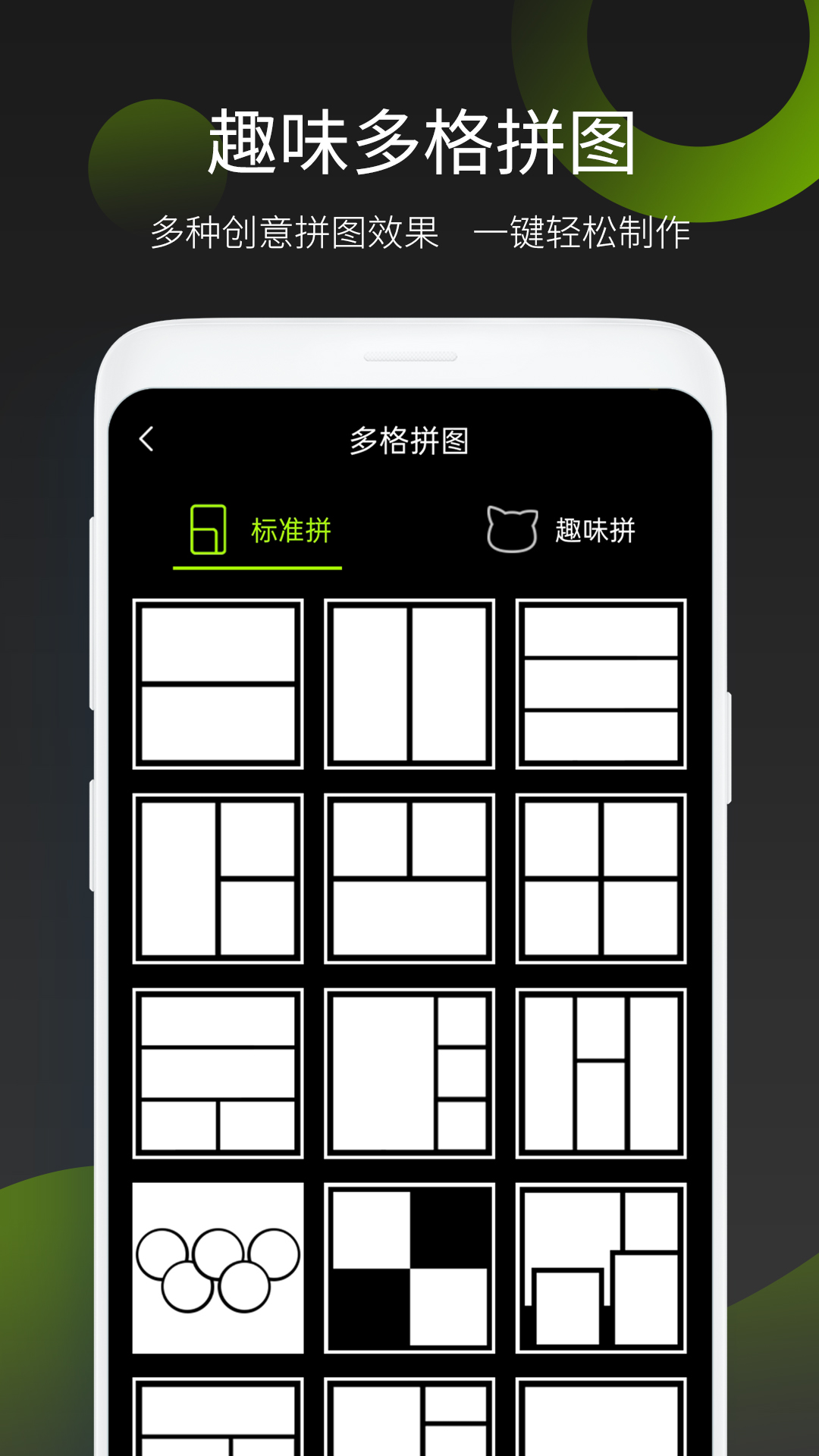 照片拼图王4