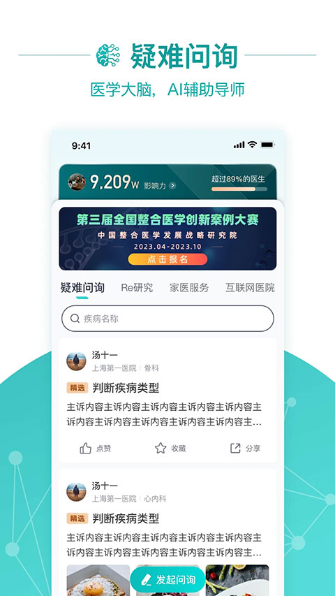 大专家医生版app4