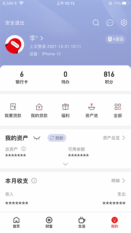 浙商银行手机银行4