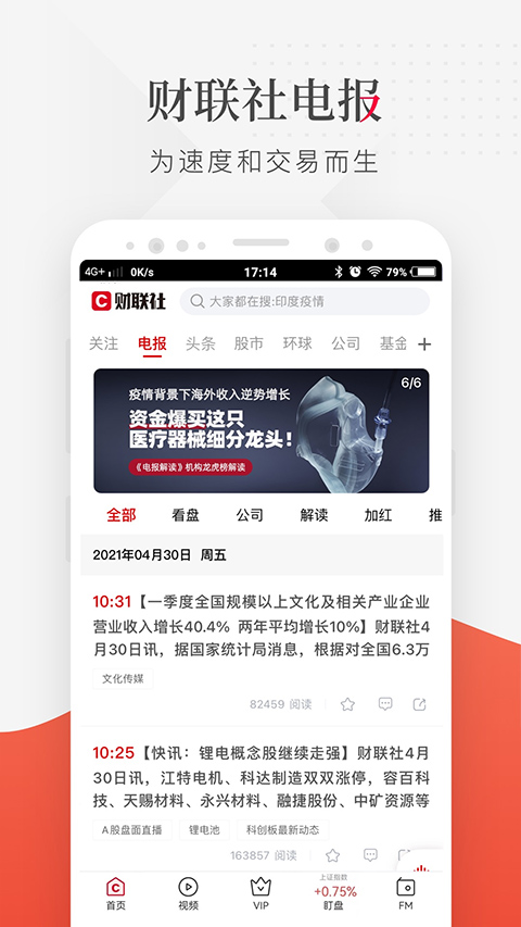 财联社app4