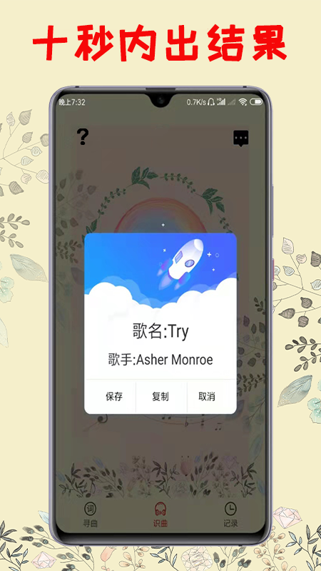 听歌识曲4