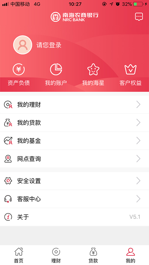 南海农商银行app4