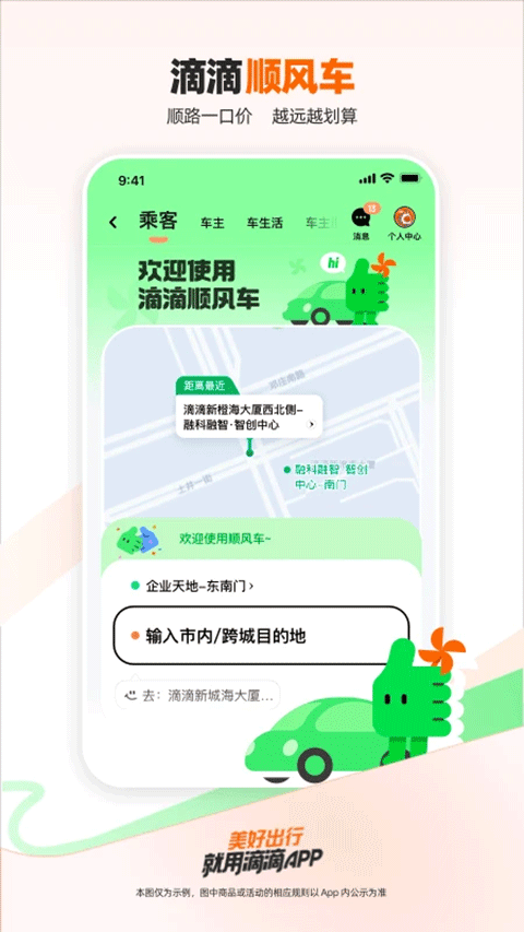 滴滴打车官方版app4