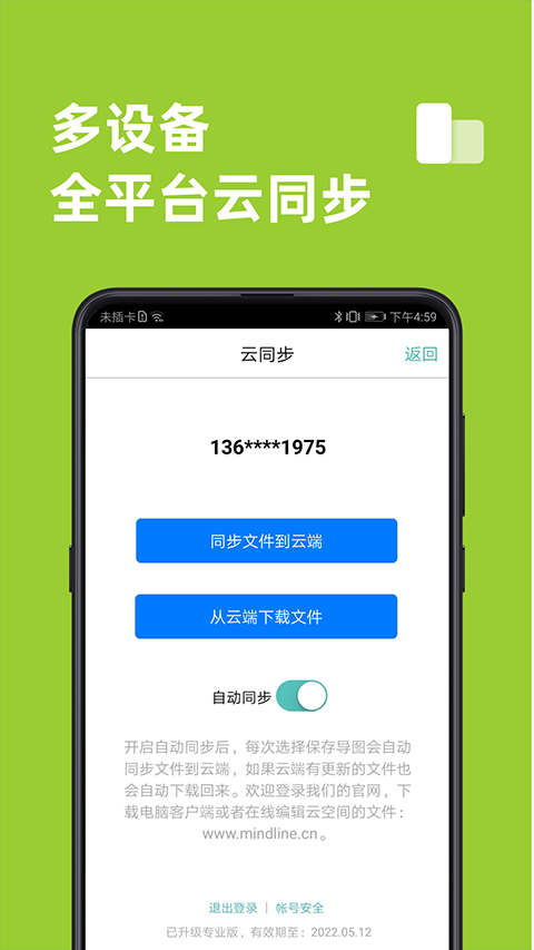 思维导图app4