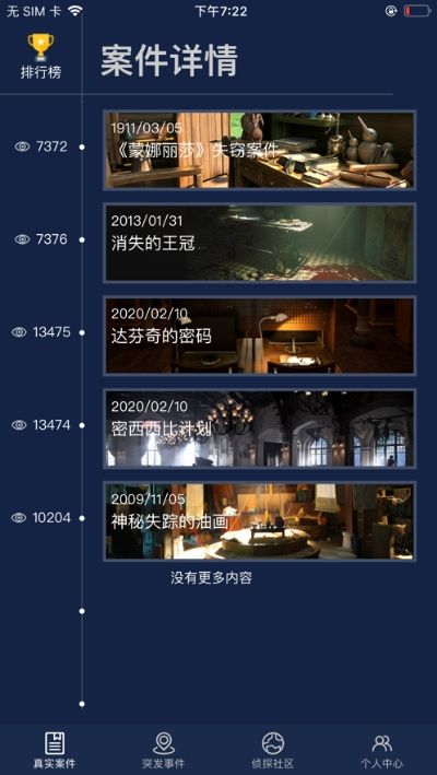 Crimaster犯罪大师官方版4