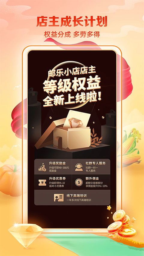 邮乐小店app4