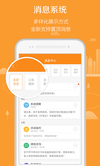 滴滴代驾app4