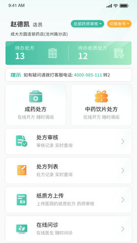 医见通助手4