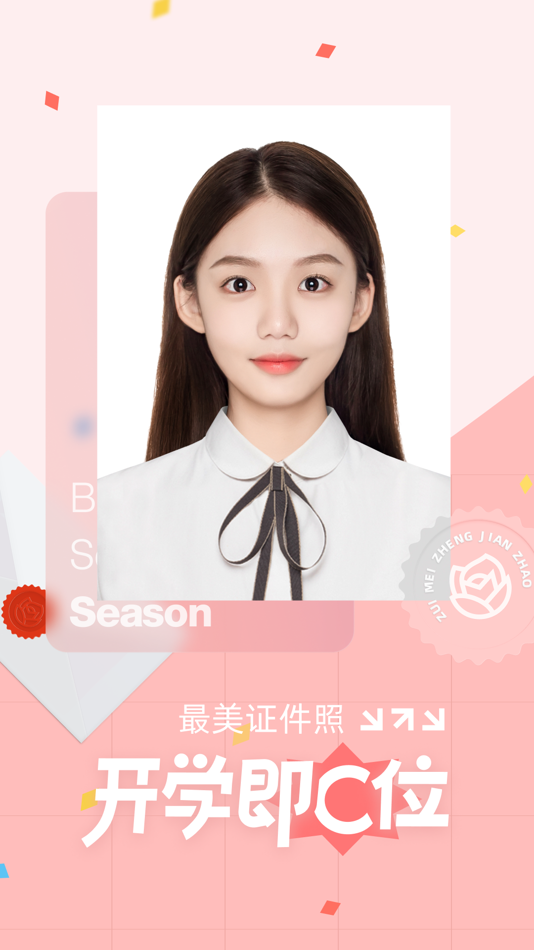 最美证件照4