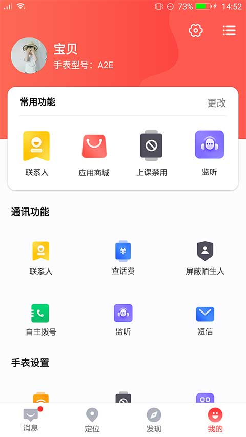 读书郎电话手表app4