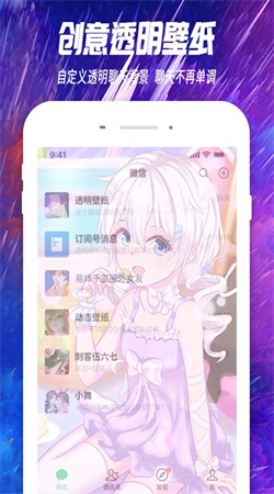 主题透明壁纸4