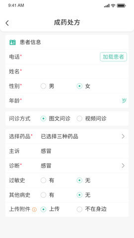 医见通助手4