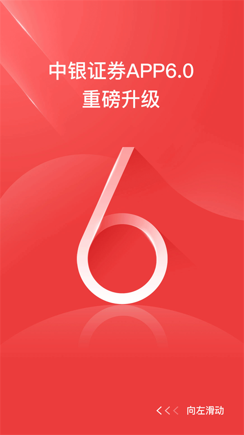 中银证券手机app4