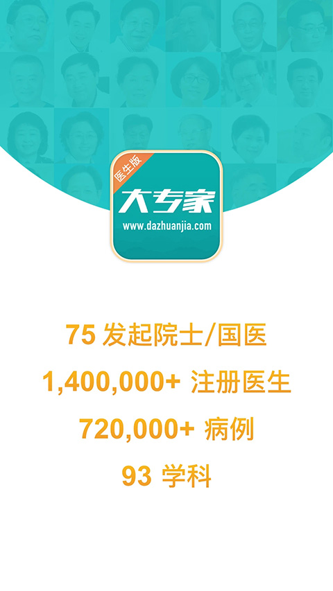 大专家医生版app4