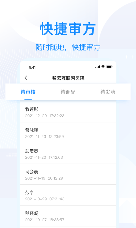 智云问诊店员版app4