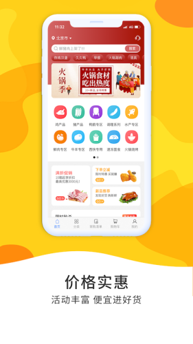 冻品到家app4