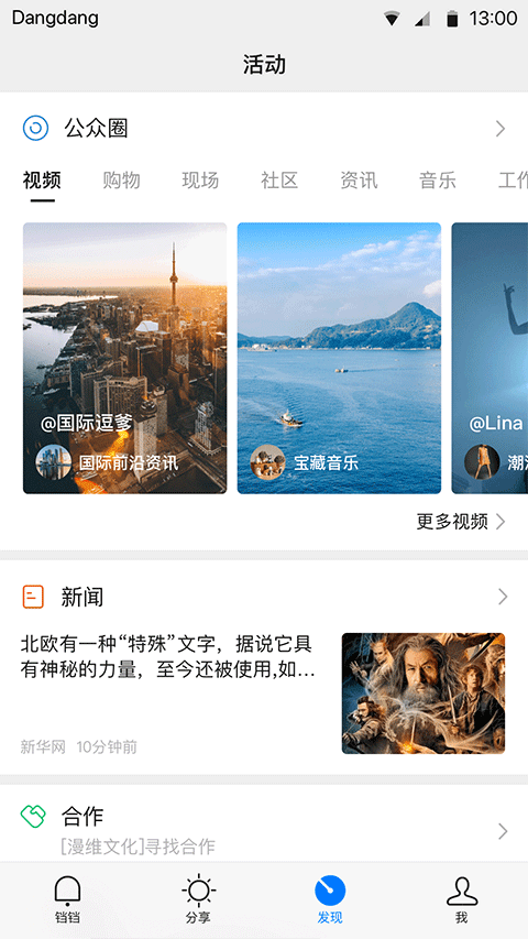 铛铛社交app4