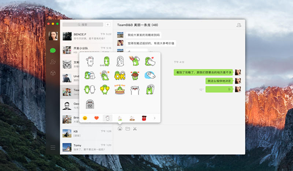 微信Mac版4