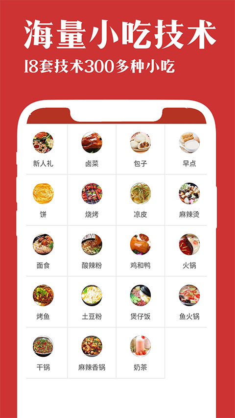 厨艺宝app4