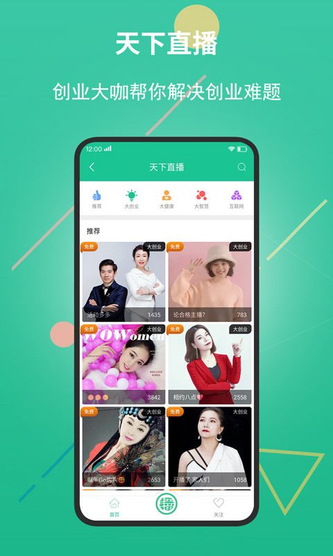 创业天下app4