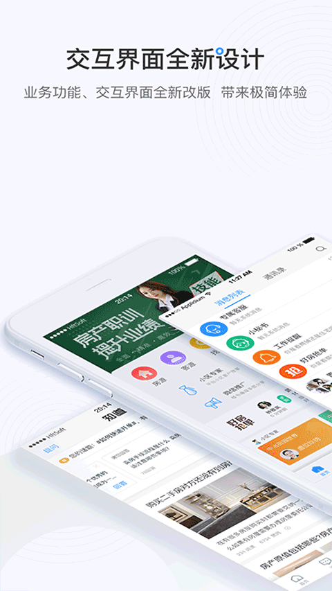 掌上好房通app4